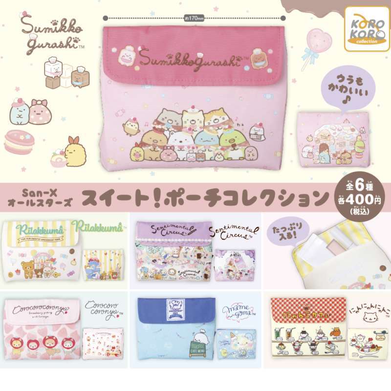 San-Xオールスターズ スイート!ポーチコレクション