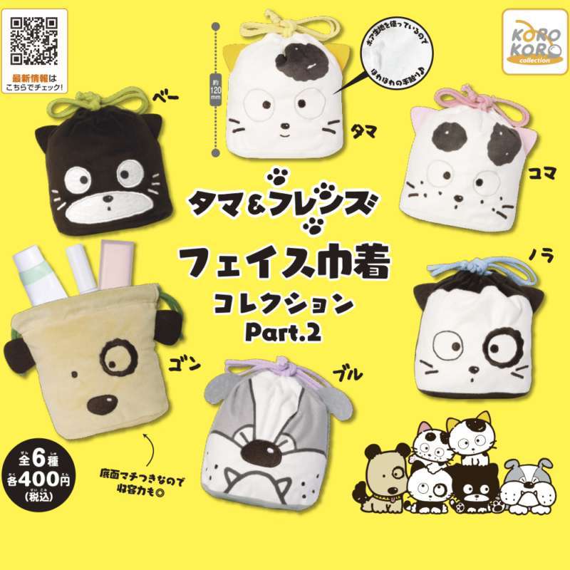 タマ&フレンズ フェイス巾着コレクションPart.2