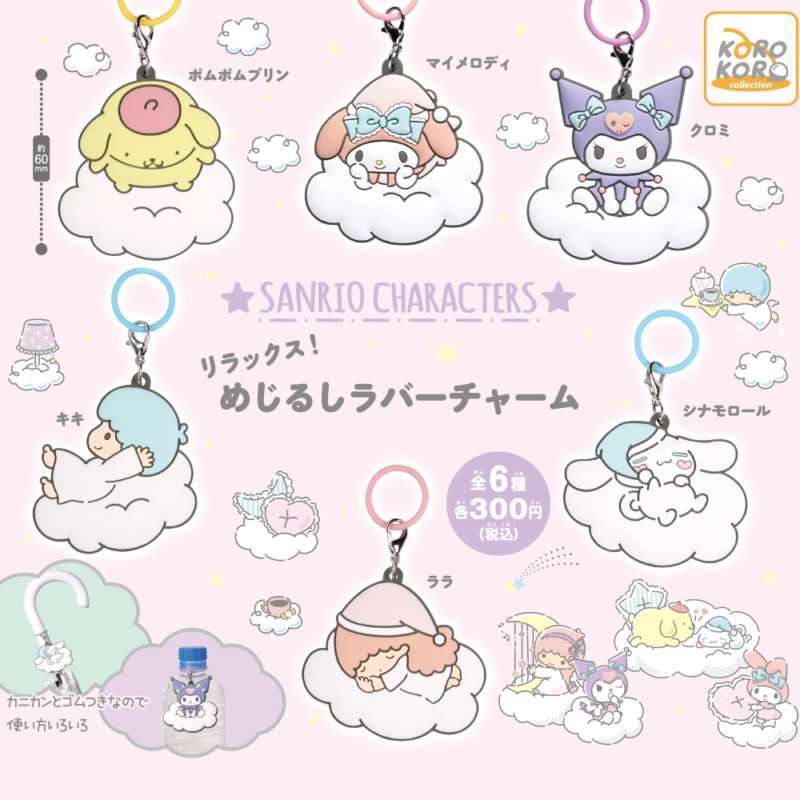 サンリオキャラクターズ リラックス!めじるしラバーチャーム
