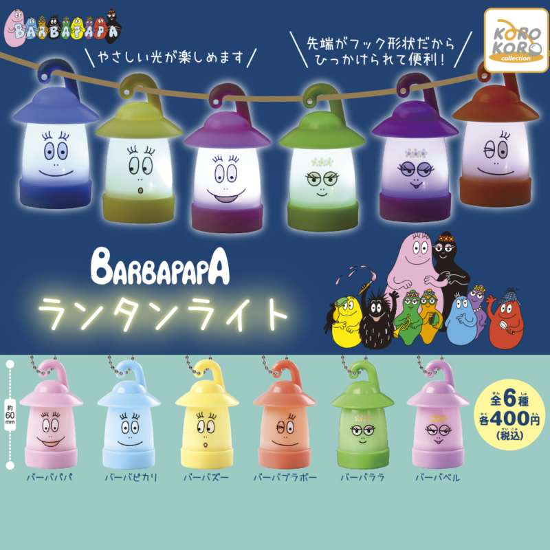 バーバパパ　ランタンライト