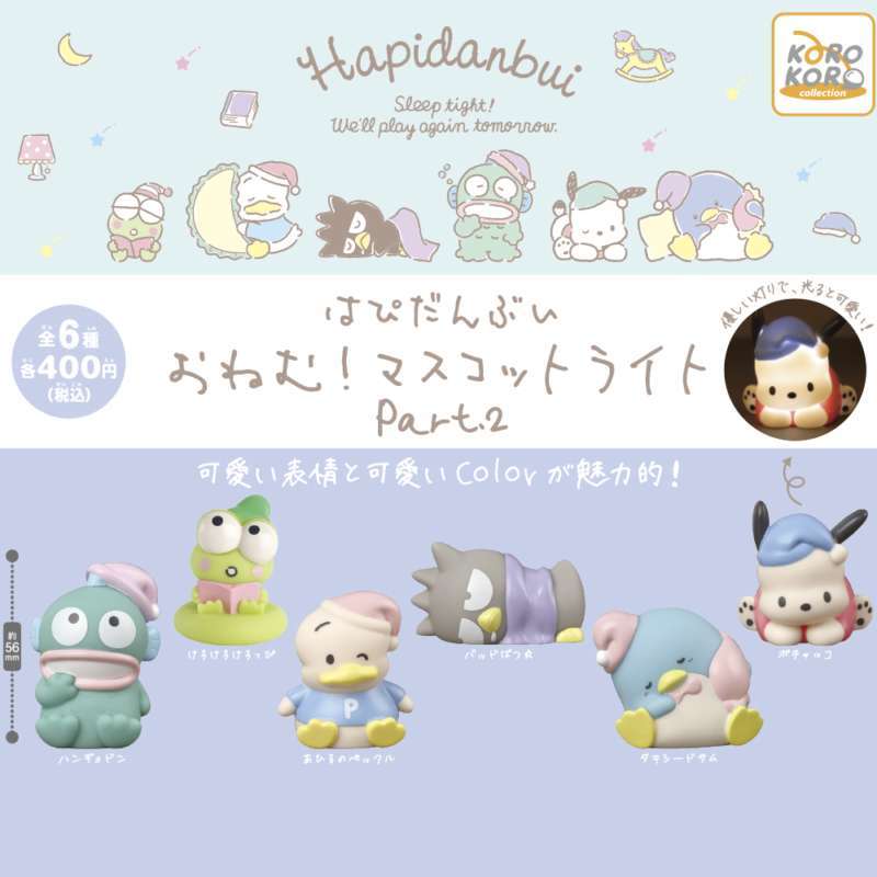 サンリオキャラクターズ はぴだんぶいおねむ!マスコットライトPart.2
