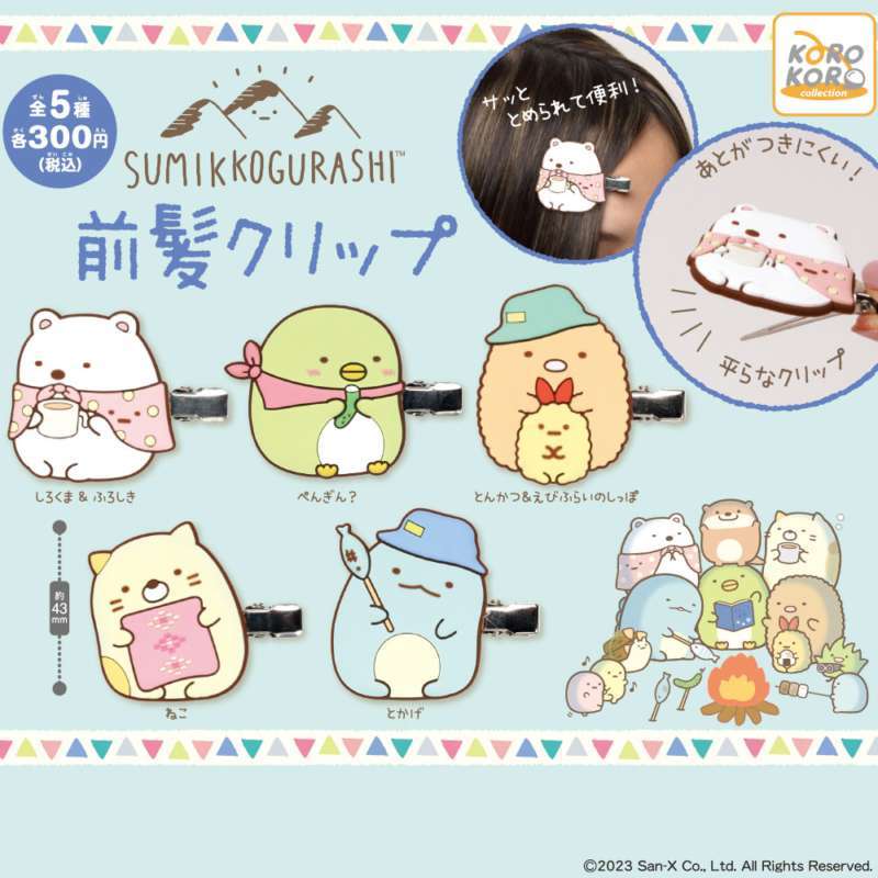 すみっコぐらし 前髪クリップ