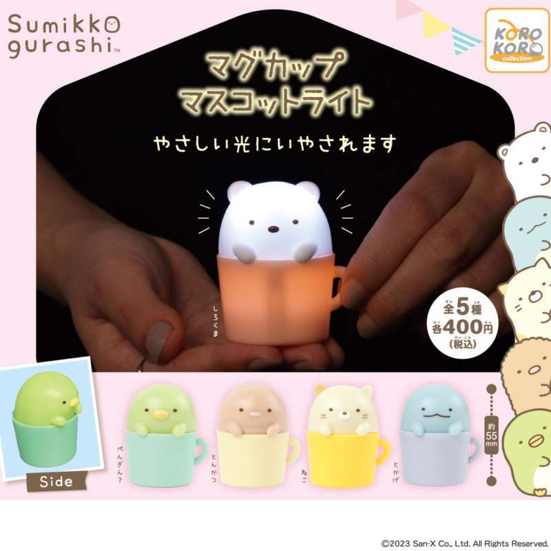 すみっコぐらし マグカップマスコットライト