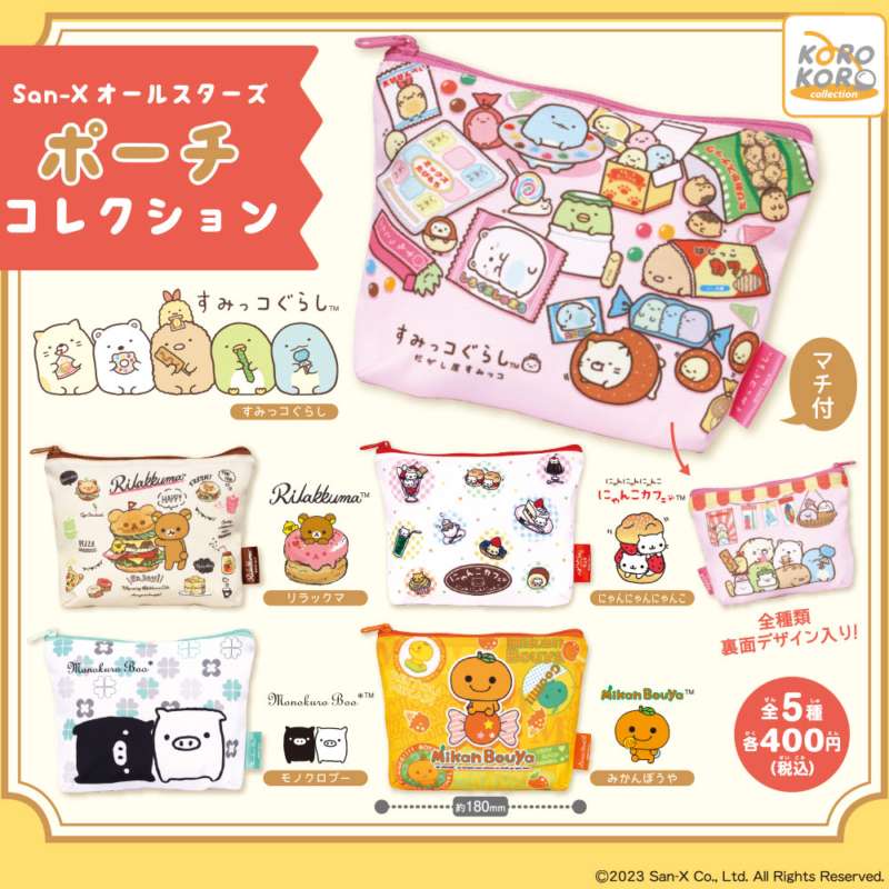 San-Xオールスターズ ポーチコレクション