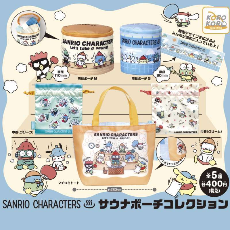 サンリオキャラクターズ　サウナポーチコレクション
