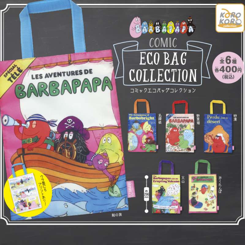 バーバパパ　コミックエコバッグコレクション