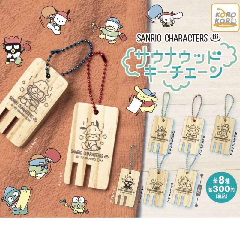 サンリオキャラクターズ　サウナウッドキーチェーン