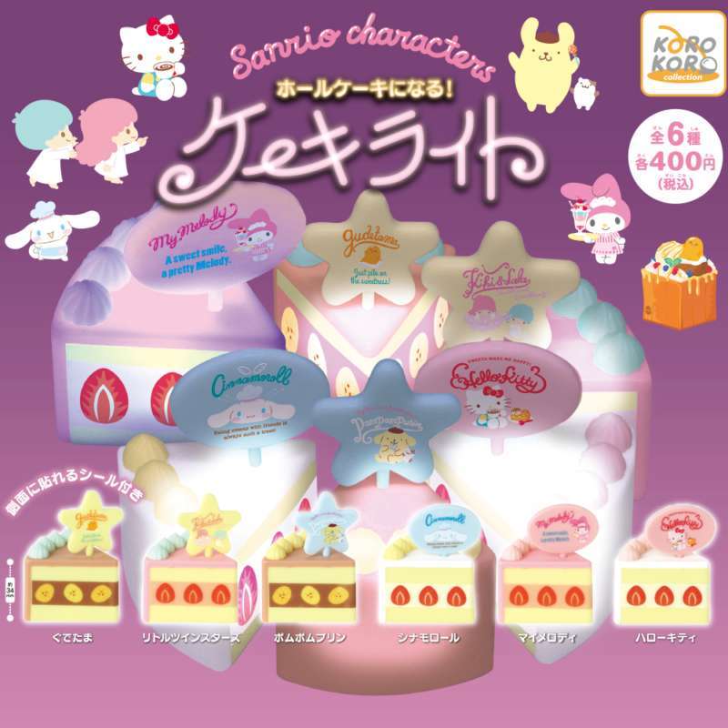 サンリオキャラクターズ　ホールケーキになる！ケーキライト