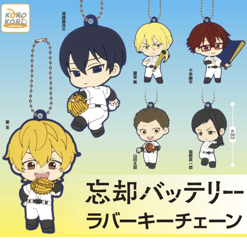 2025年10月】忘却バッテリーのガチャガチャ新作・発売予定・再販