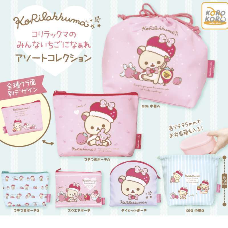 リラックマ コリラックマのみんないちごになぁれアソートコレクション