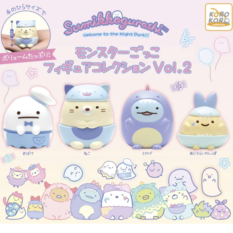 すみっコぐらし モンスターごっこフィギュアコレクションVol.2