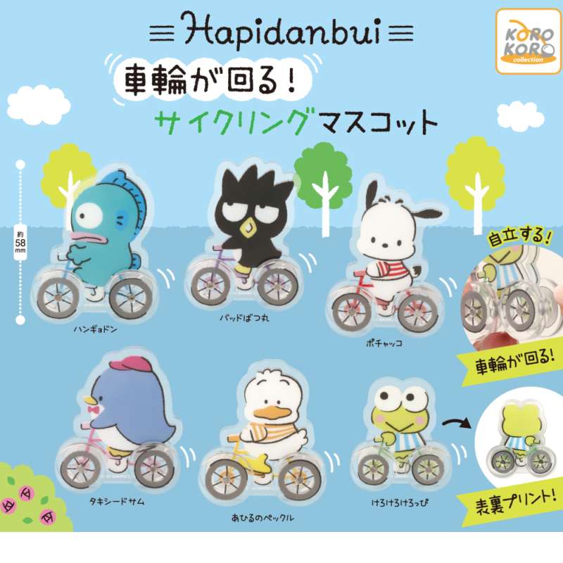 はぴだんぶい 車輪が回る!サイクリングマスコット