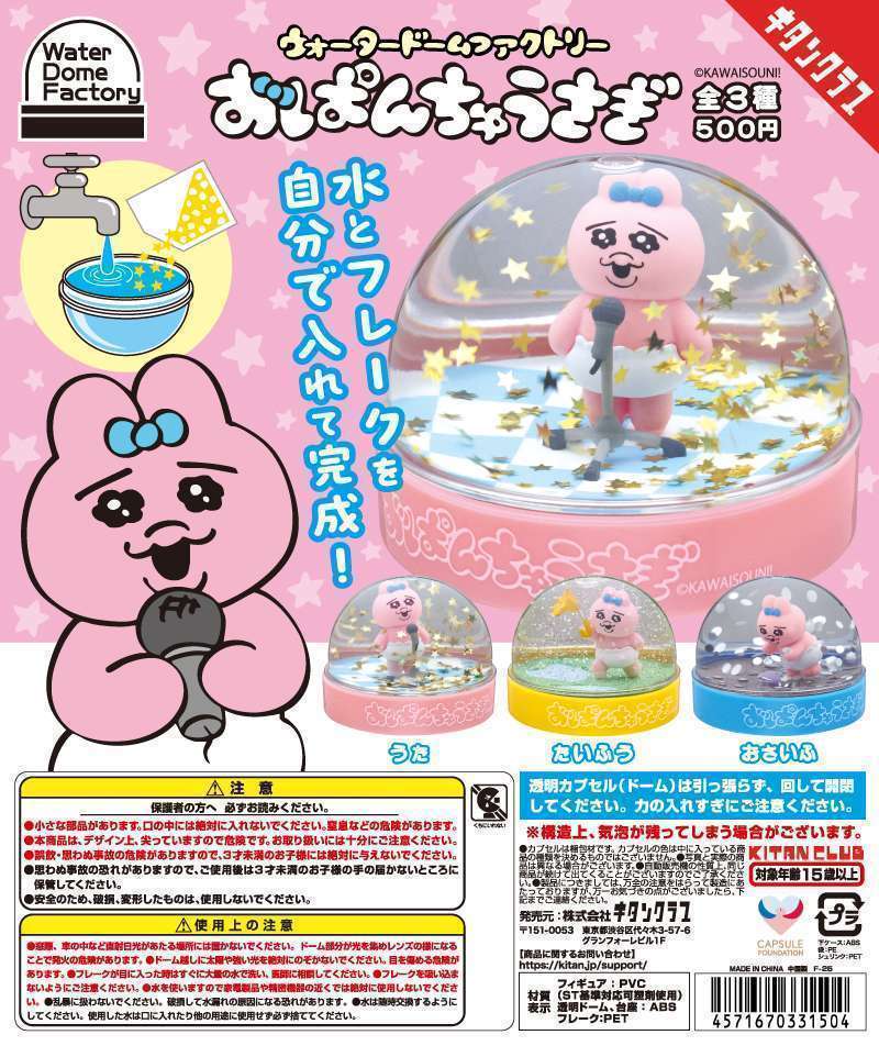 WaterDomeFactory おぱんちゅうさぎ
