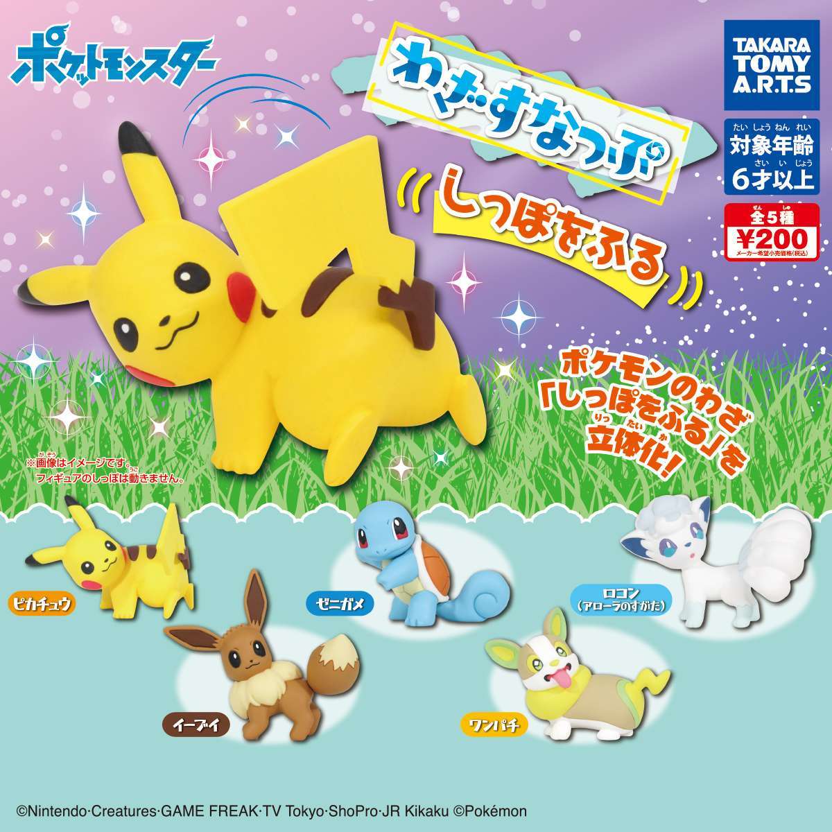 ポケットモンスター　わざすなっぷ しっぽをふる