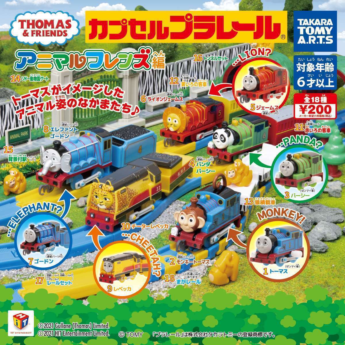 カプセルプラレール きかんしゃトーマス　アニマルフレンズ編