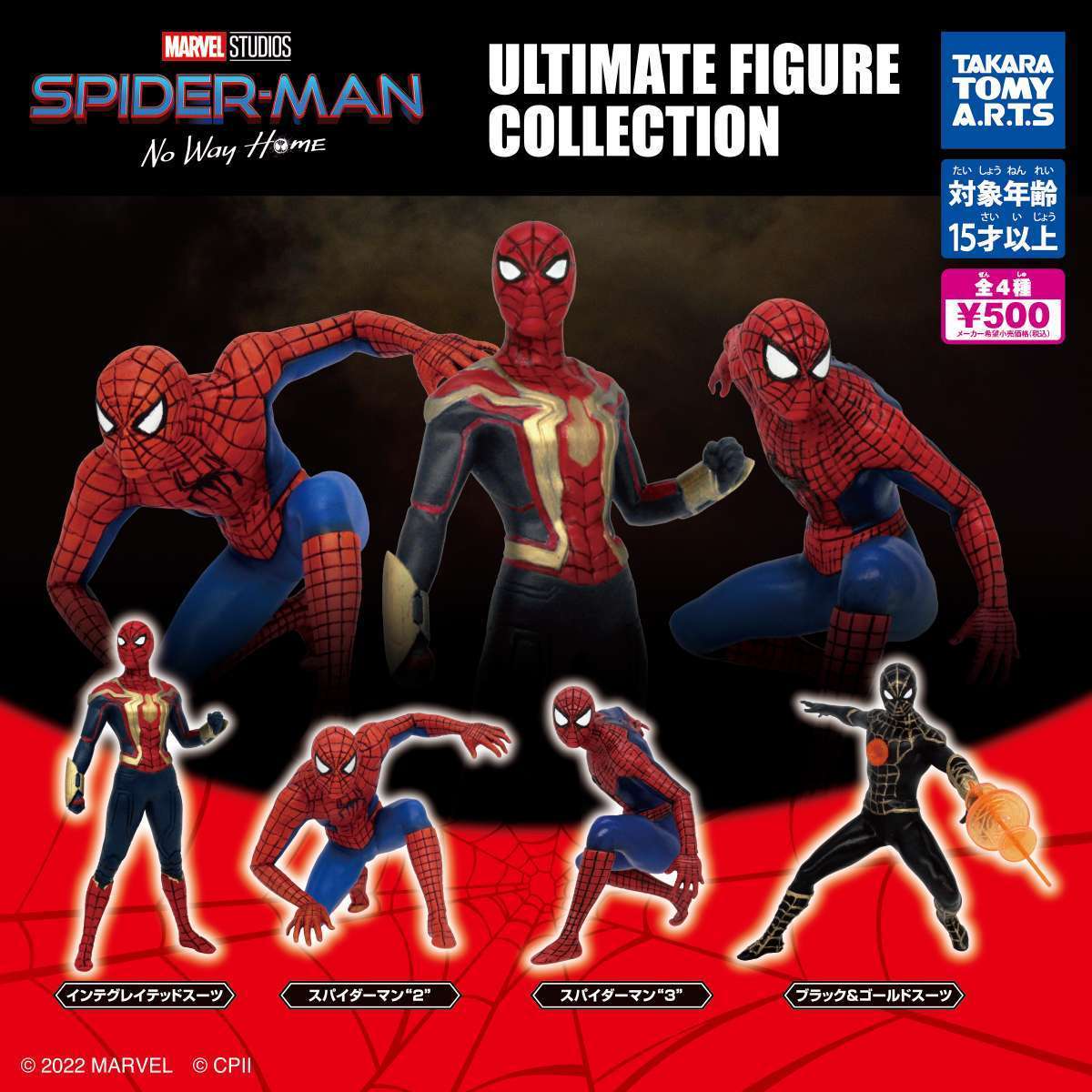 スパイダーマン ノー・ウェイ・ホーム　ULTIMATE FIGURE COLLECTION