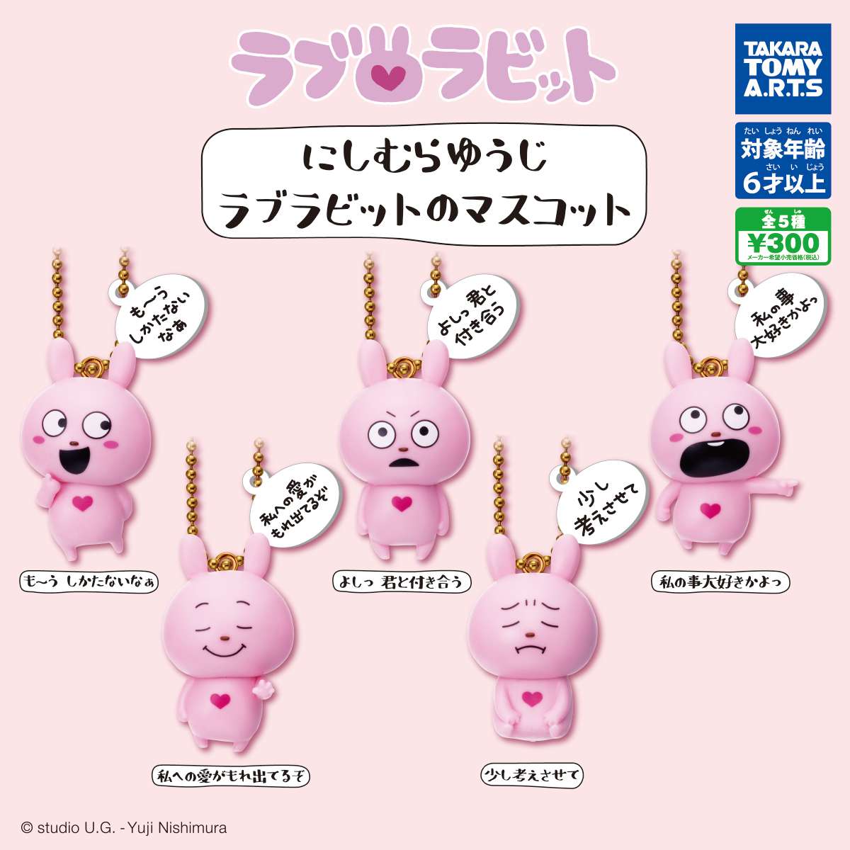 にしむらゆうじ　ラブラビットのマスコット