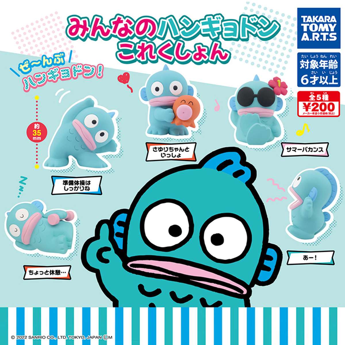 みんなのハンギョドンこれくしょん