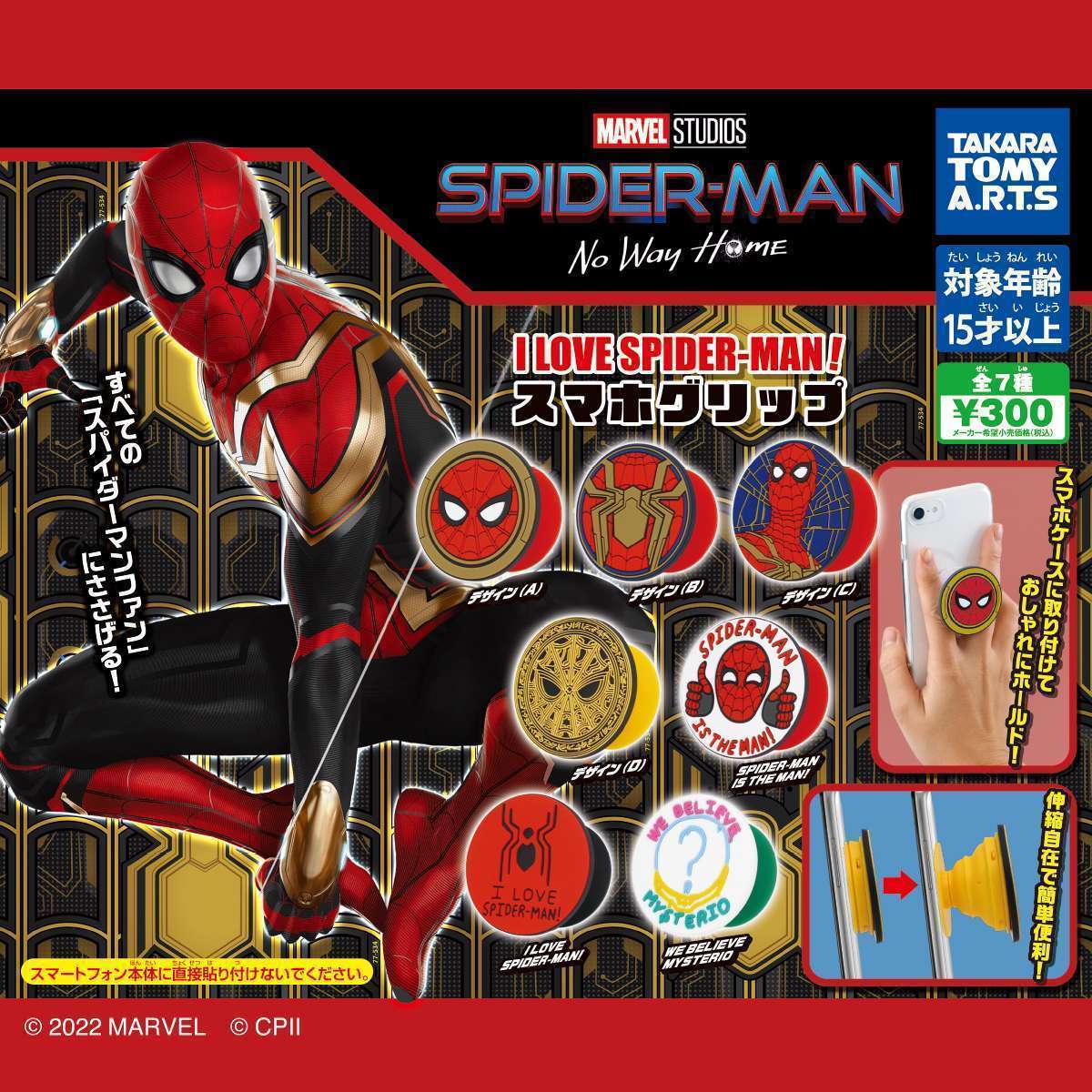 スパイダーマン ノー・ウェイ・ホーム　- I LOVE SPIDER-MAN!　スマホグリップ -