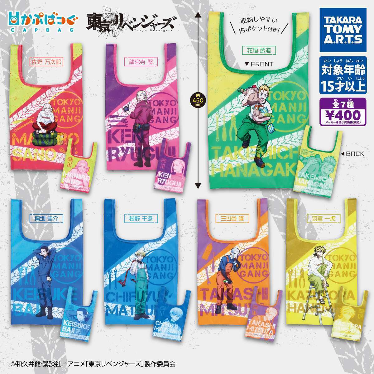 かぷばっぐ 東京リベンジャーズ