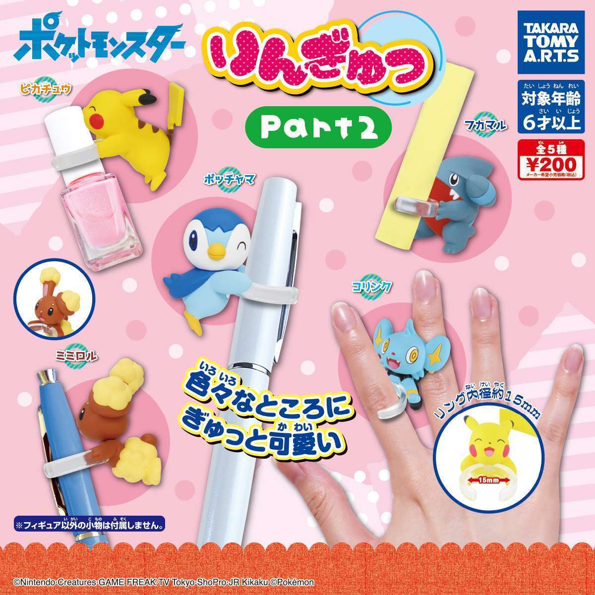 ポケモン りんぎゅっ Part2