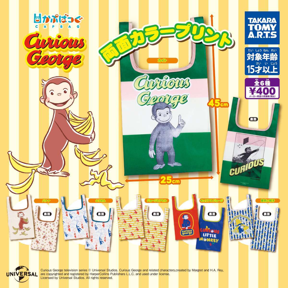 かぷばっぐ おさるのジョージ