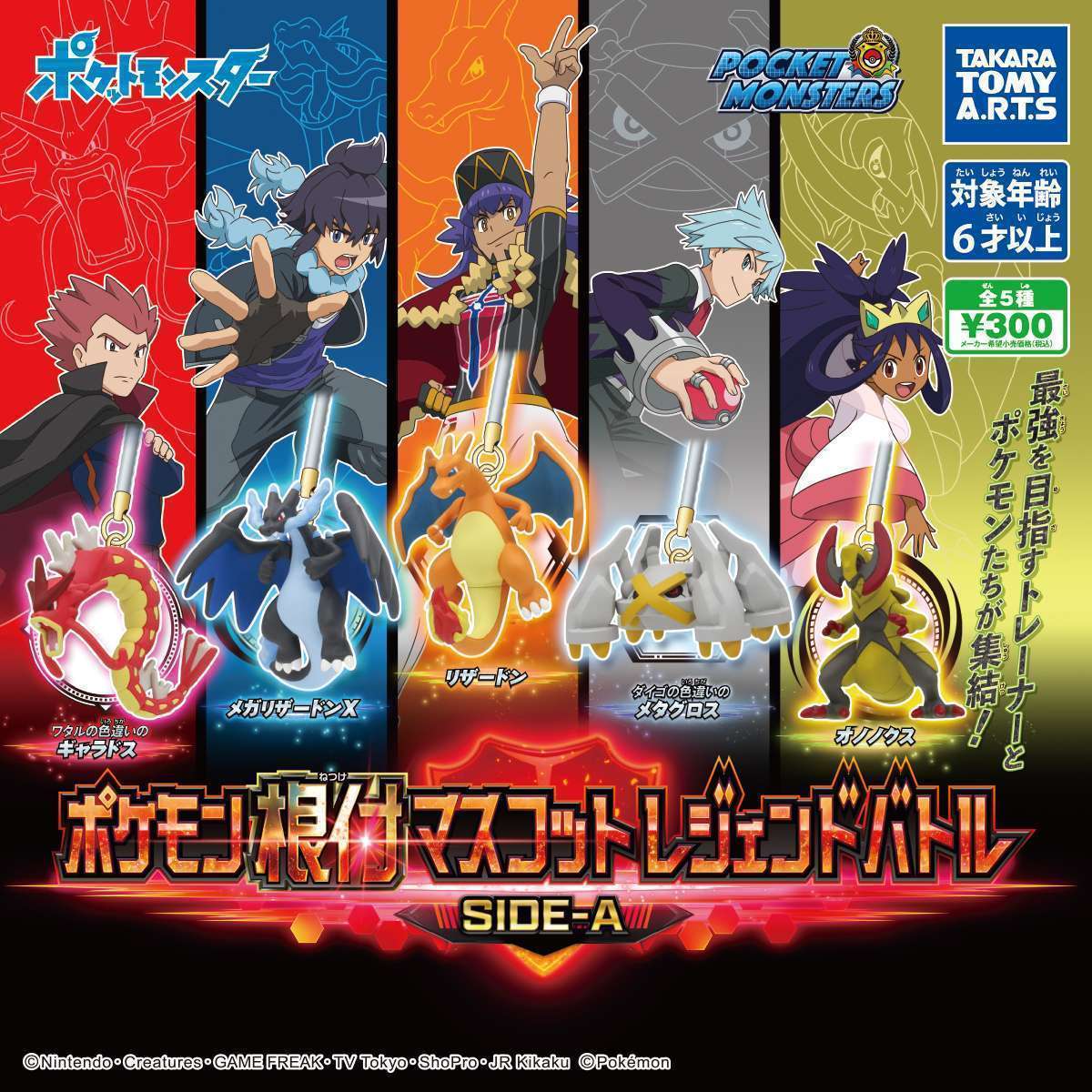 ポケモン根付マスコット レジェンドバトルSIDE-A