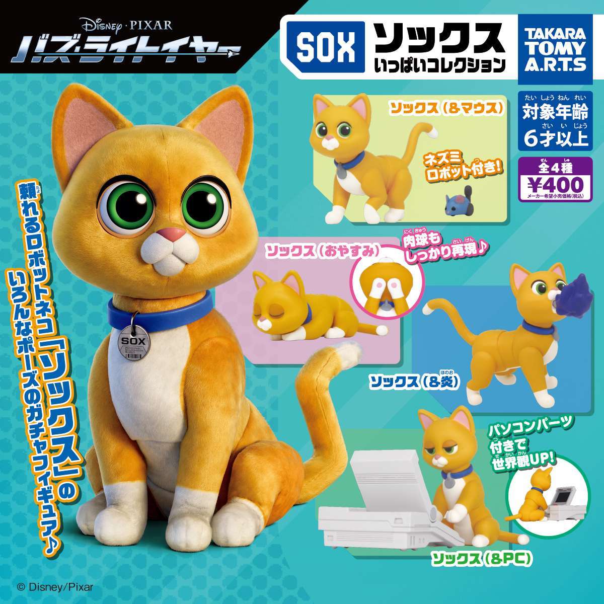 バズ・ライトイヤー ソックスいっぱいコレクション