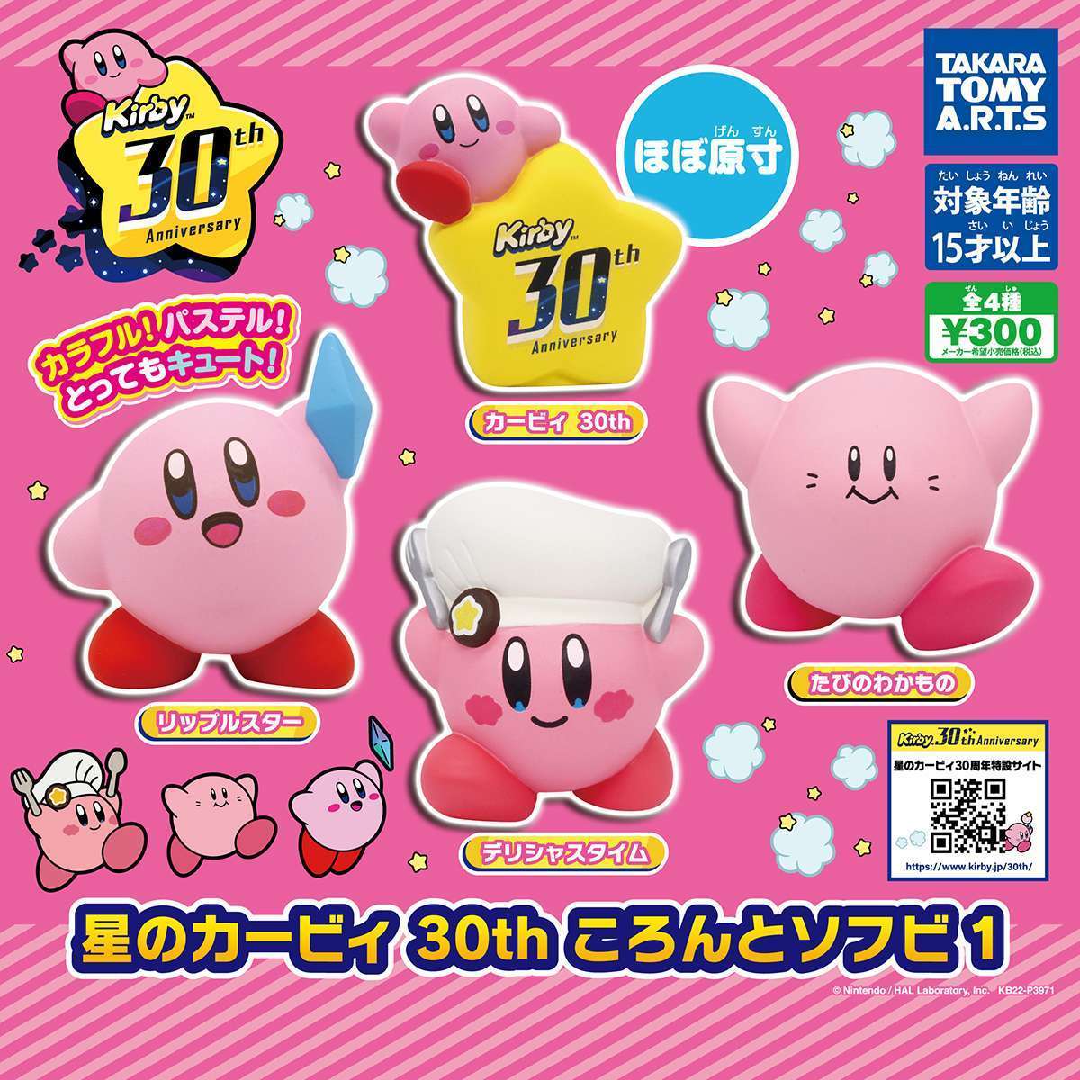 星のカービィ 30th ころんとソフビ1