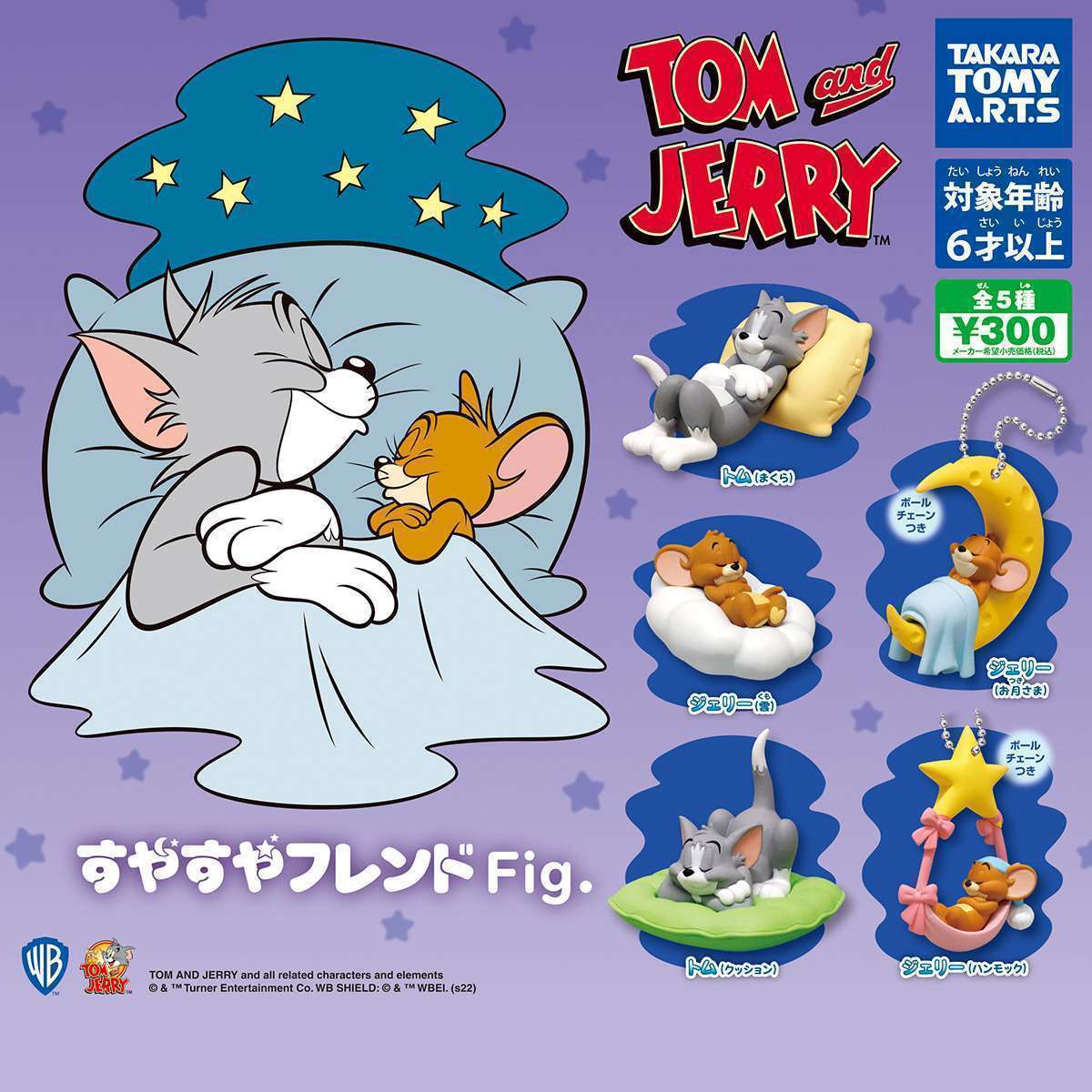 トムとジェリーすやすやフレンドFig.