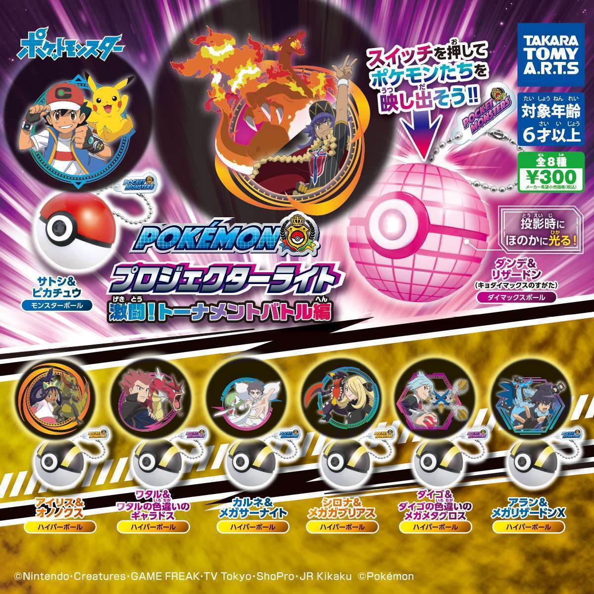 ポケモン プロジェクターライト 激闘!トーナメントバトル編