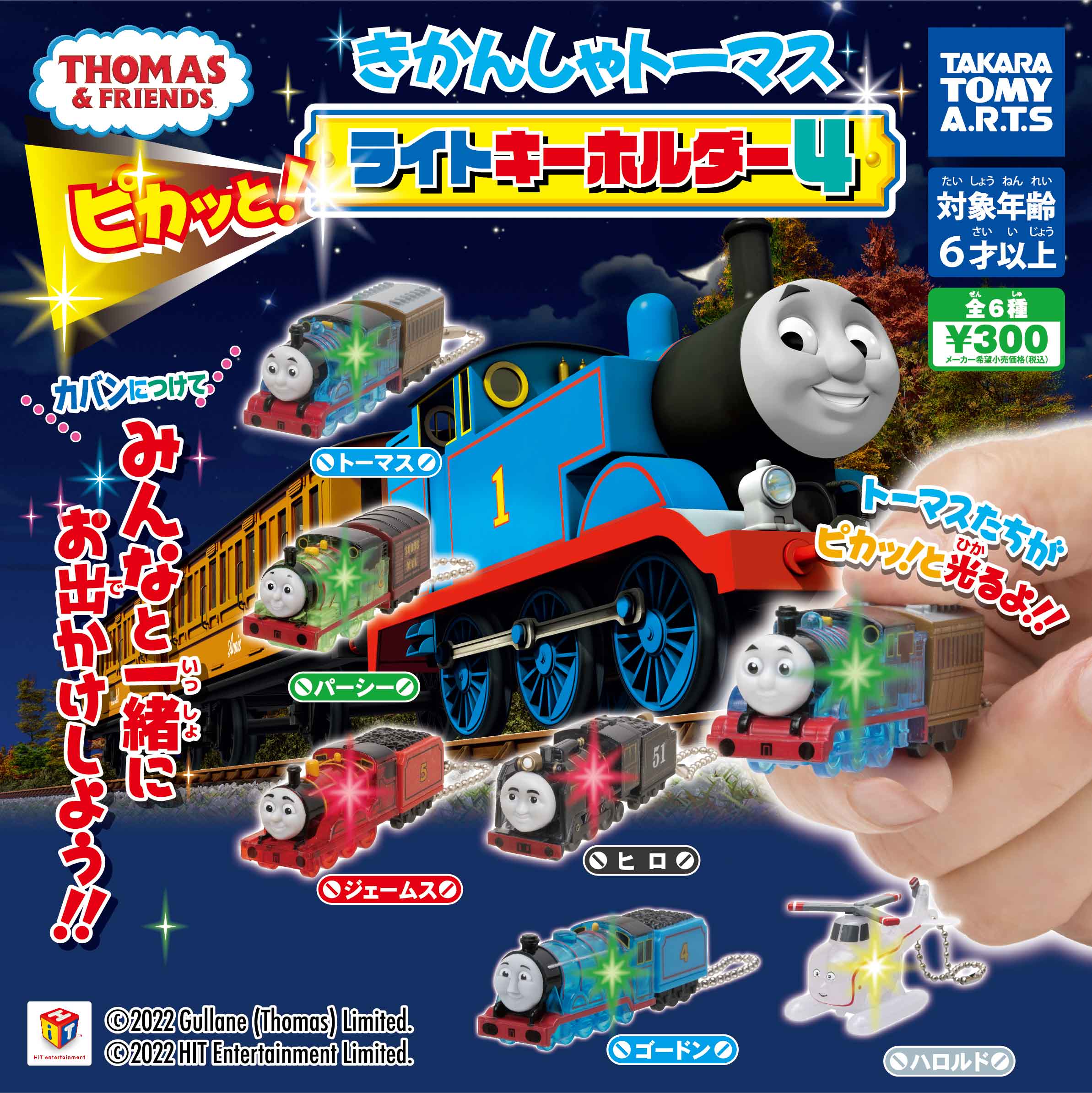 きかんしゃトーマス　ピカッと！ライトキーホルダー4
