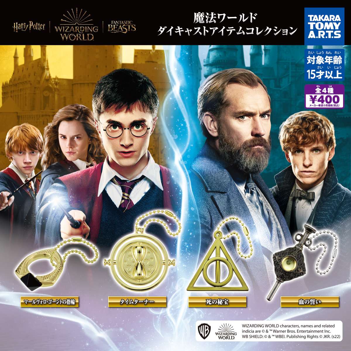 魔法ワールド ダイキャストアイテムコレクション