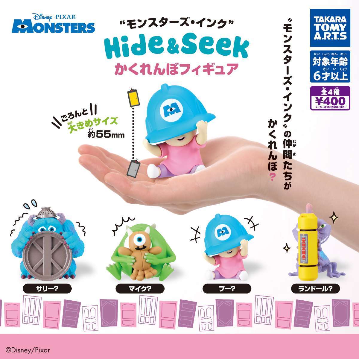 モンスターズ・インク Hide&Seek かくれんぼフィギュア