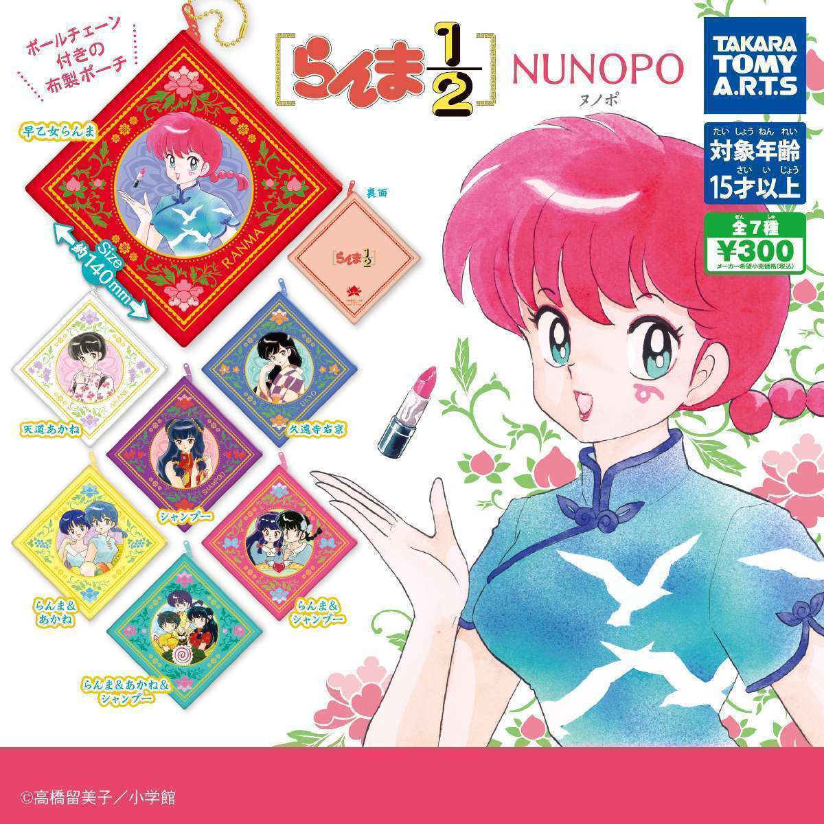 らんま1/2 NUNOPO
