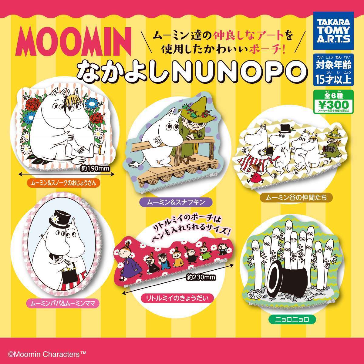 ムーミン　なかよしNUNOPO