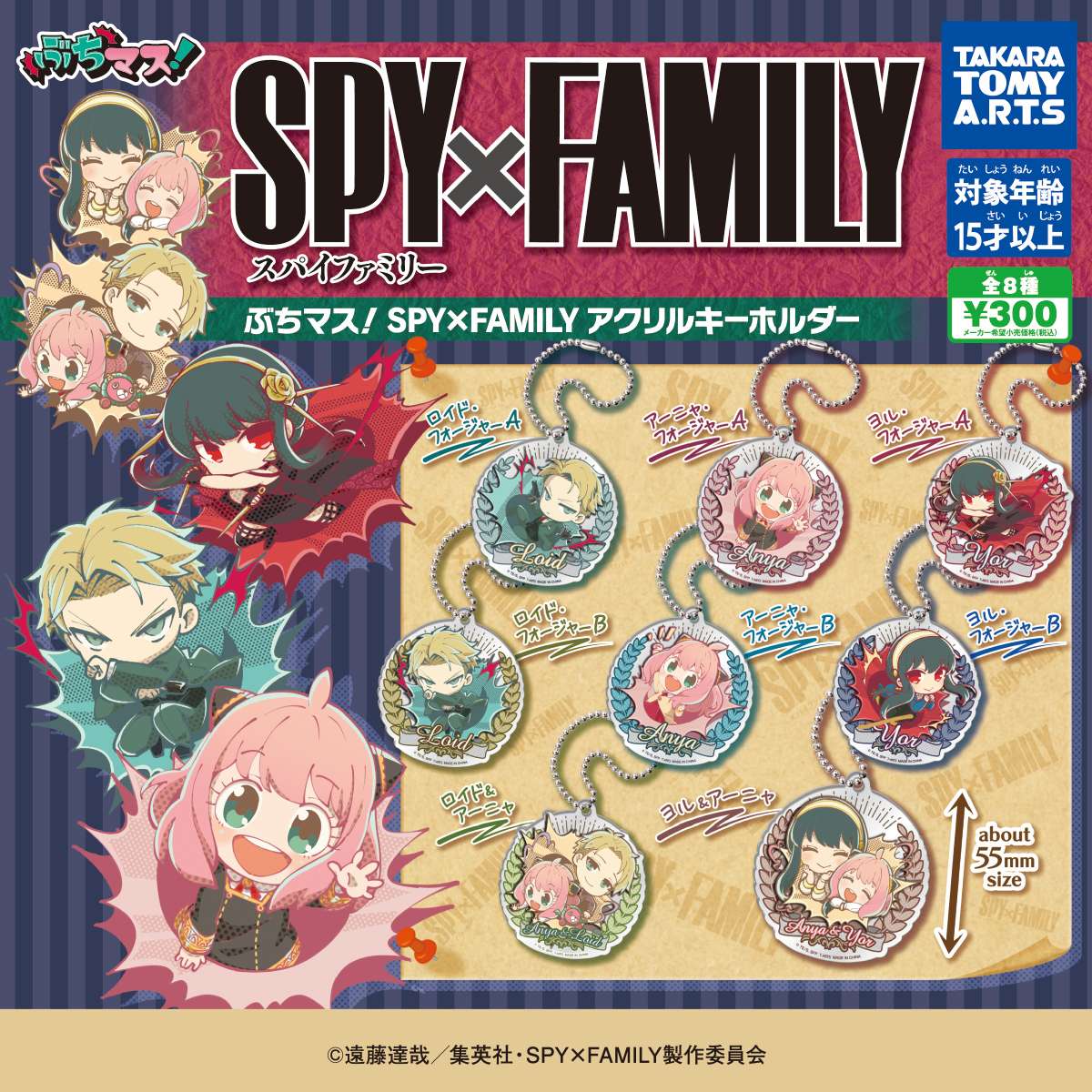 ぶちマス!SPY×FAMILY アクリルキーホルダー