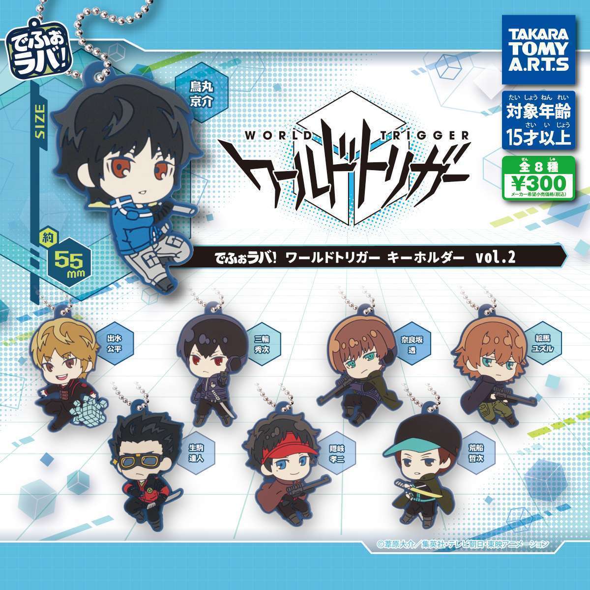 2025年11月】ワールドトリガーのガチャガチャ新作・発売予定