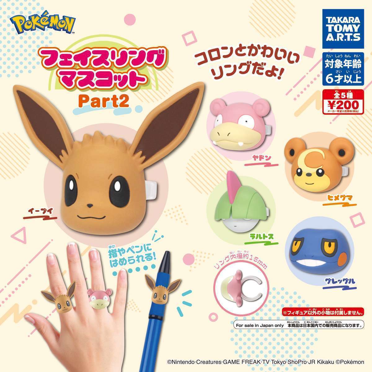 ポケモン フェイスリングマスコット Part2