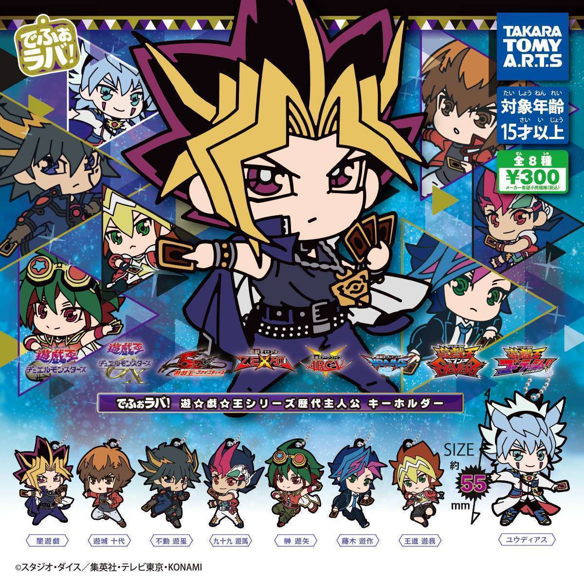 2025年10月】遊☆戯☆王のガチャガチャ新作・発売予定・再販