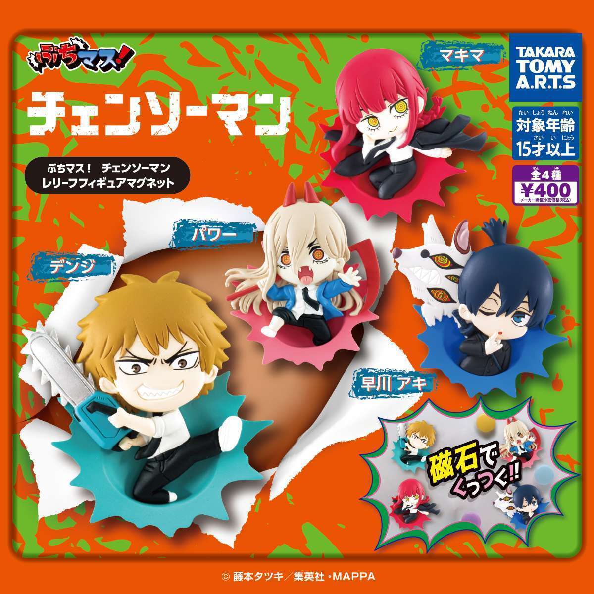 ぶちマス! チェンソーマン レリーフフィギュアマグネット