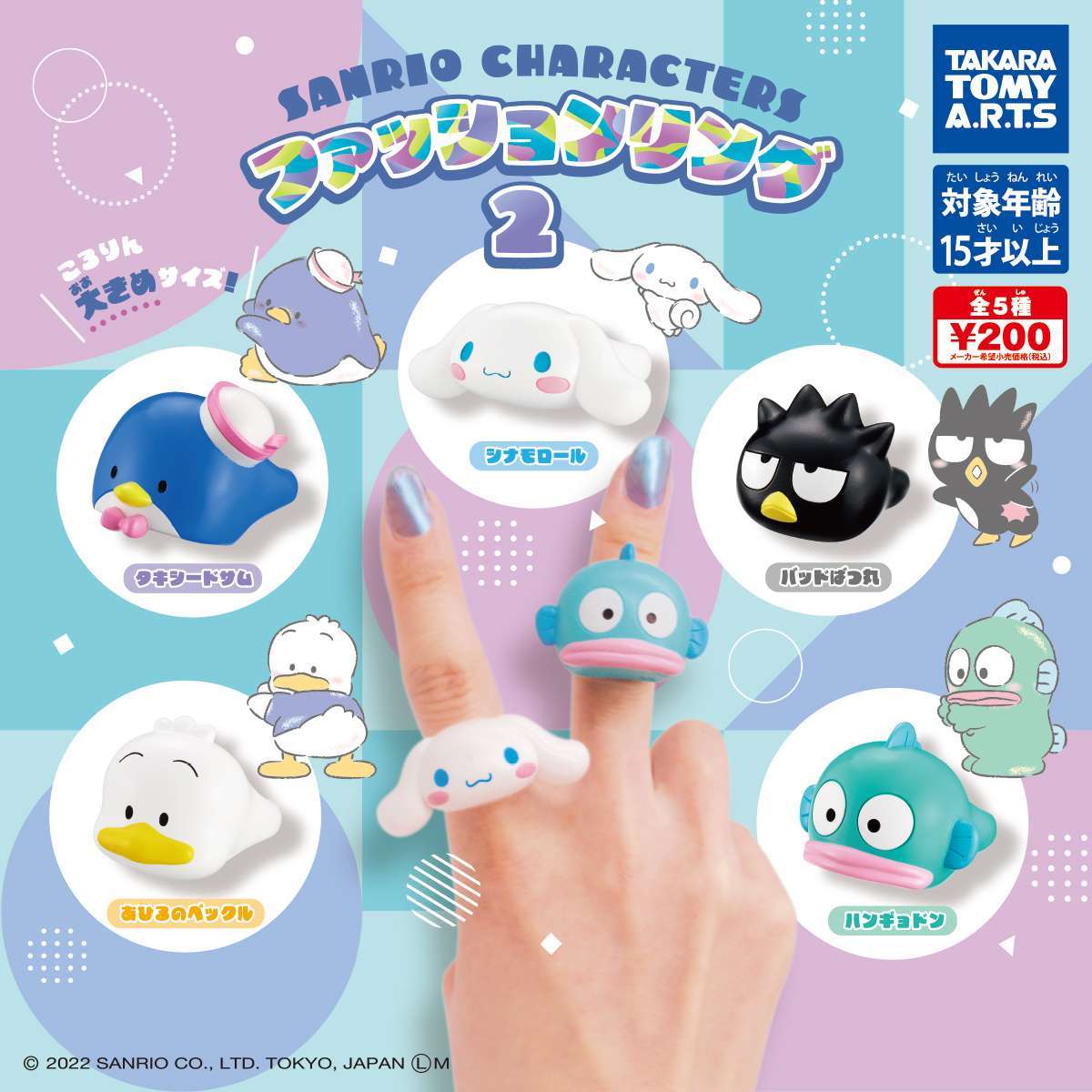 サンリオキャラクターズ ファッションリング 2