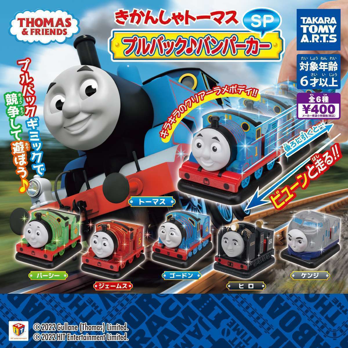 きかんしゃトーマス　プルバック♪バンパーカーSP