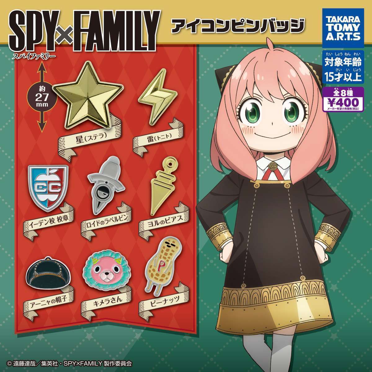 SPY×FAMILY アイコンピンバッジ