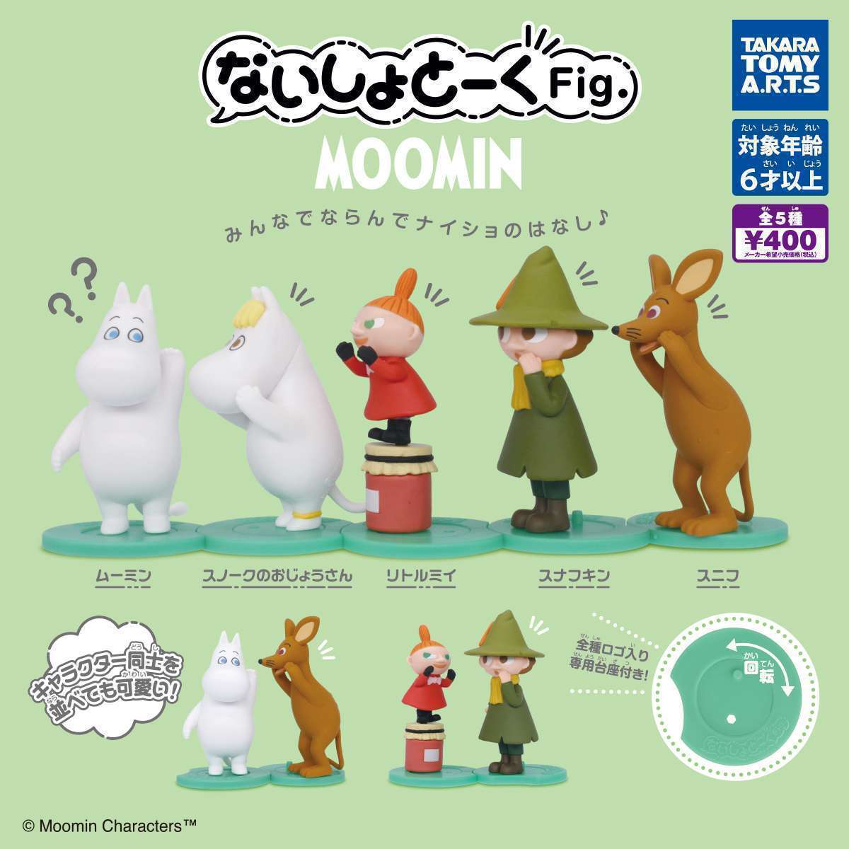 ないしょとーく Fig MOOMIN