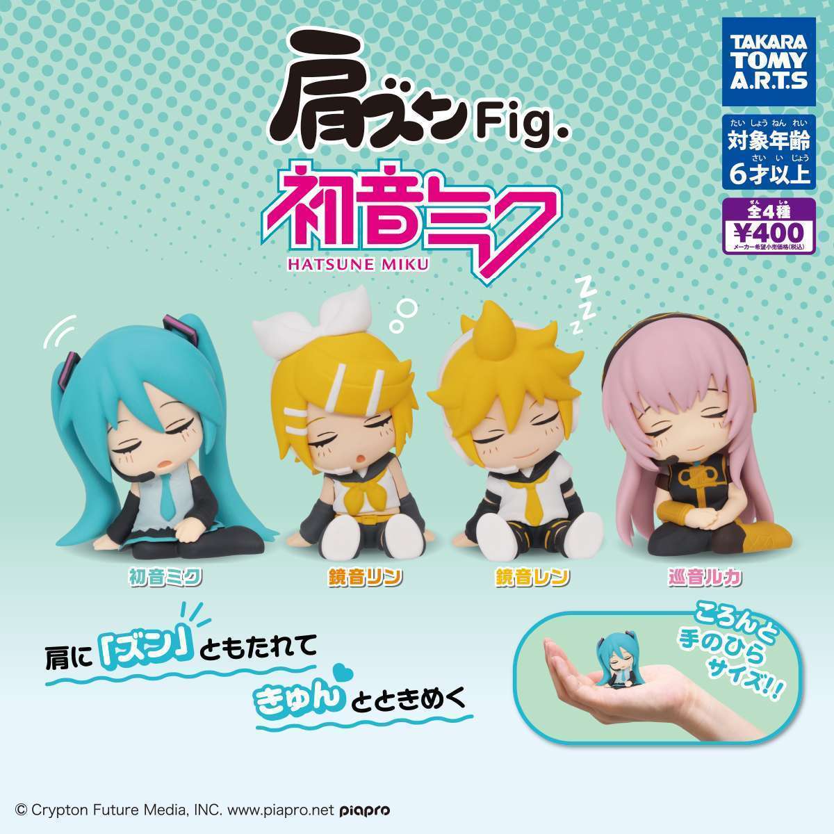 肩ズンFig.初音ミク