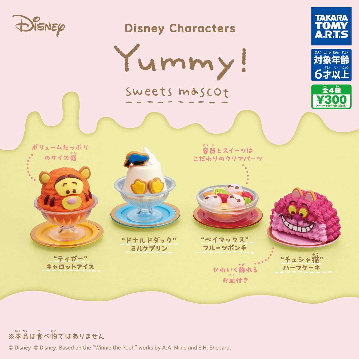 Disney characters Yummy!スイーツマスコット