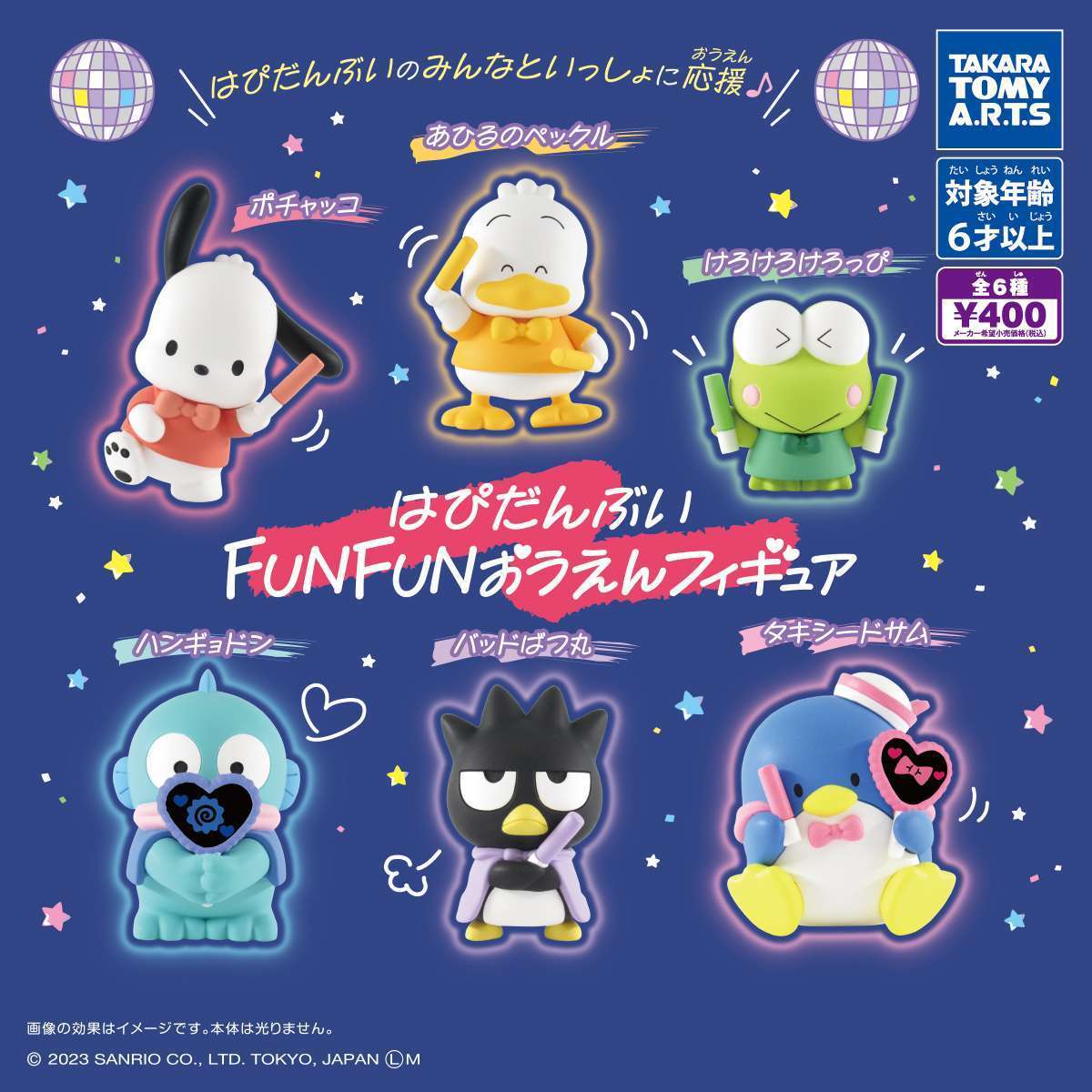 はぴだんぶい FUNFUNおうえんフィギュア