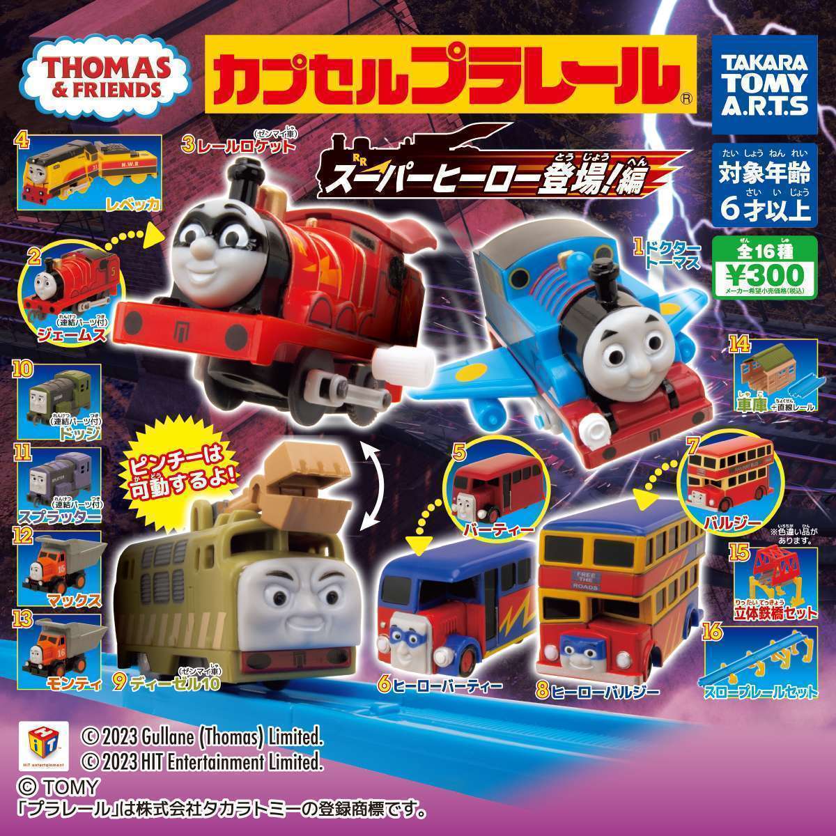 カプセルプラレールきかんしゃトーマス　スーパーヒーロー登場！編