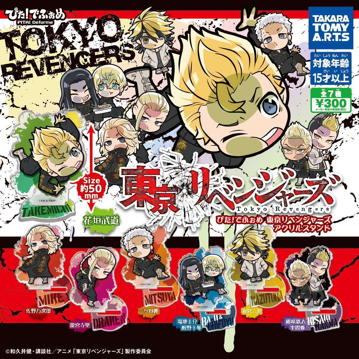 ぴた!でふぉめ 東京リベンジャーズ アクリルスタンド